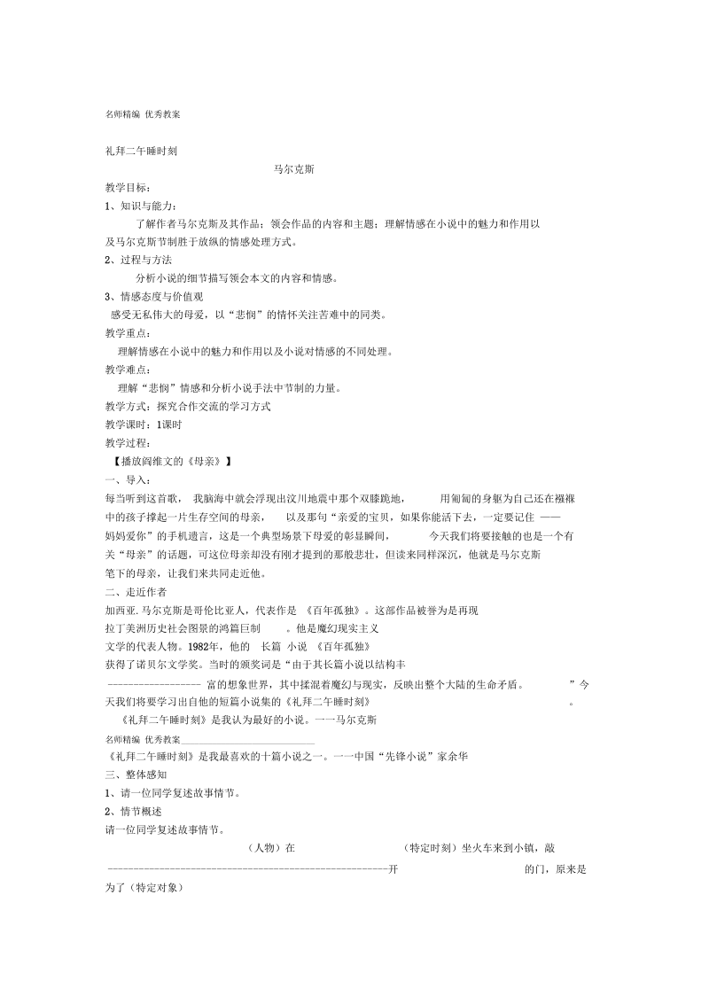 礼拜二午睡时刻教案.docx_第1页