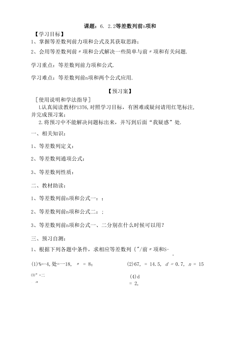 等差数列前n项和导学案.docx_第1页