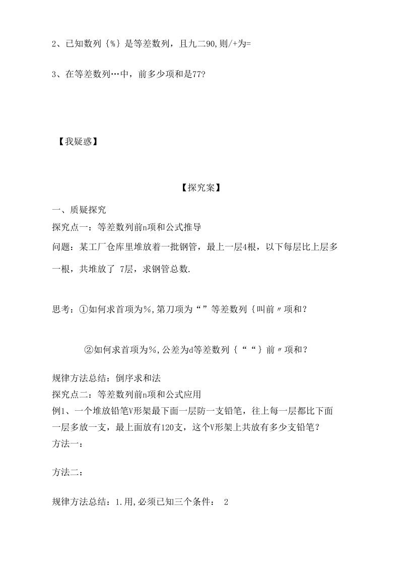 等差数列前n项和导学案.docx_第2页