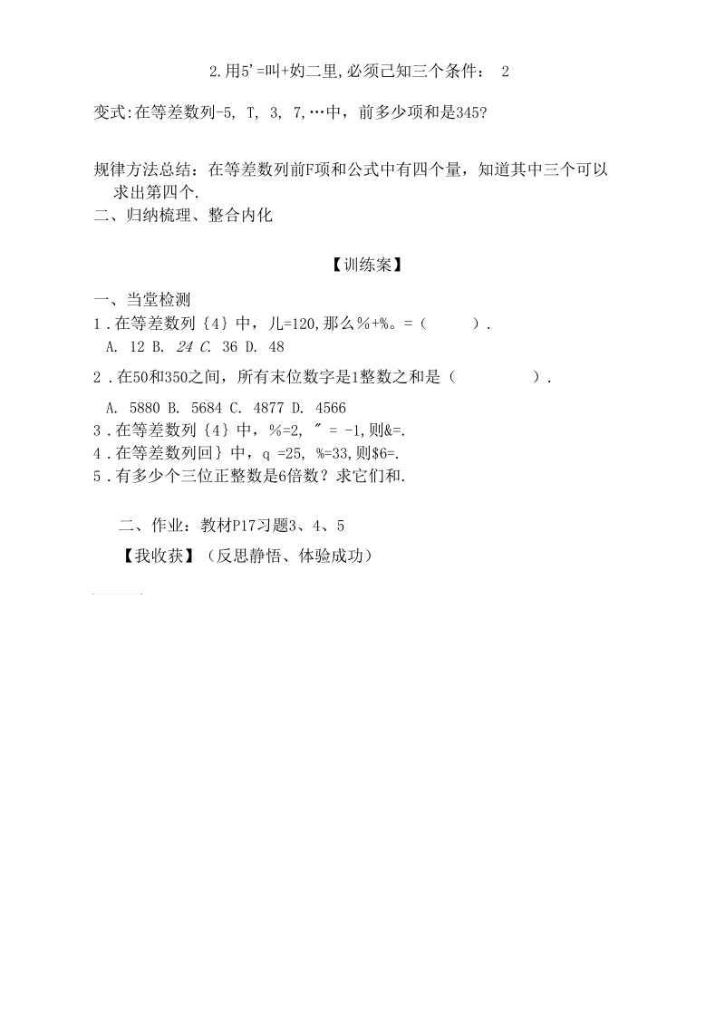 等差数列前n项和导学案.docx_第3页