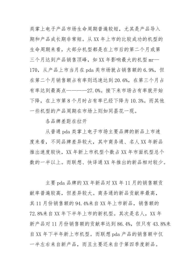 大学生市场调查实习报告范文.docx_第2页