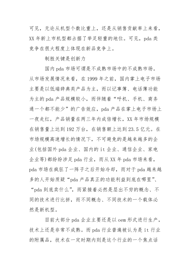 大学生市场调查实习报告范文.docx_第3页