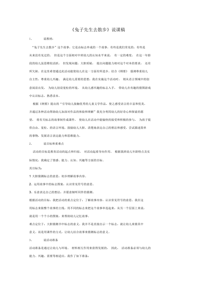 兔子先生去散步说课稿.docx_第1页