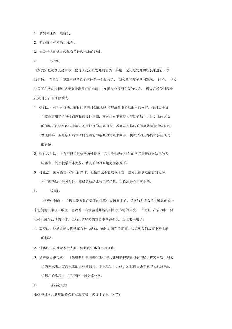 兔子先生去散步说课稿.docx_第2页