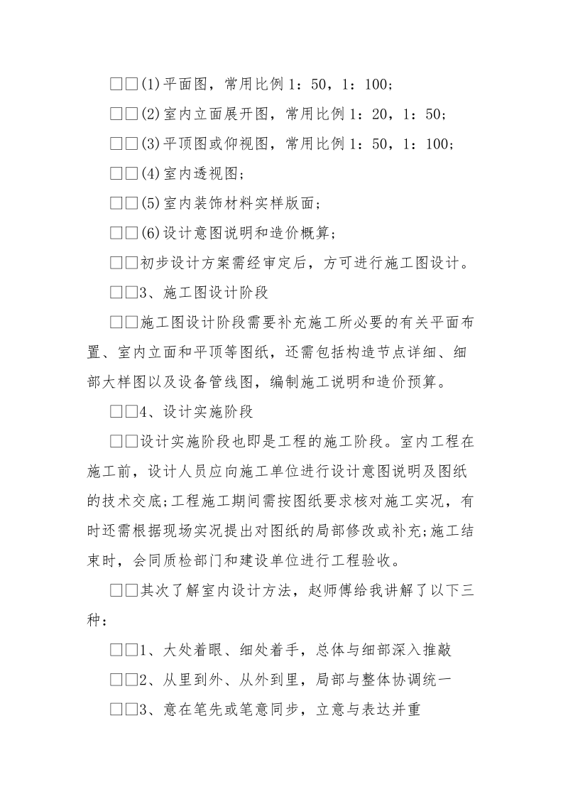 关于室内设计的实习报告范文_1.docx_第3页