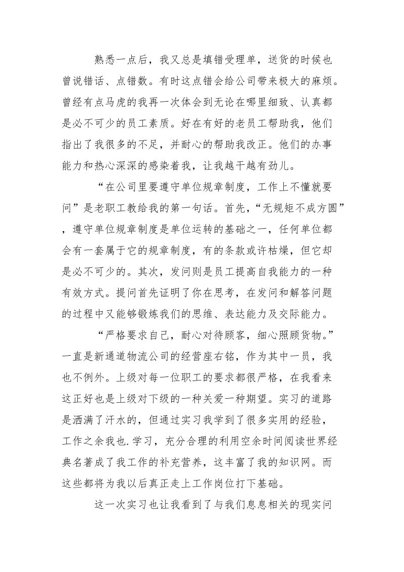 大学生物流公司.实习报告.docx_第2页