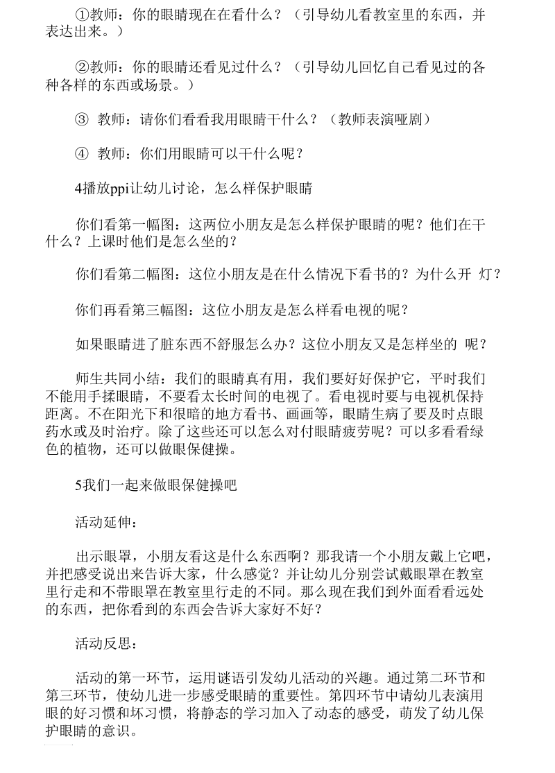 保护眼睛教学设计.docx_第2页