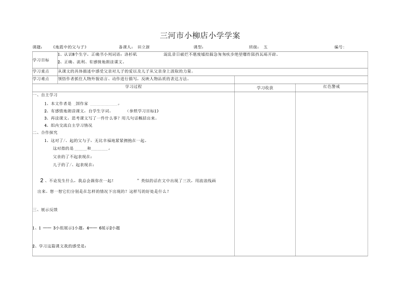 地震中的父与子学案.docx_第1页