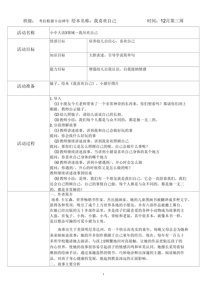 绘本教案-我喜欢自己.docx_第1页