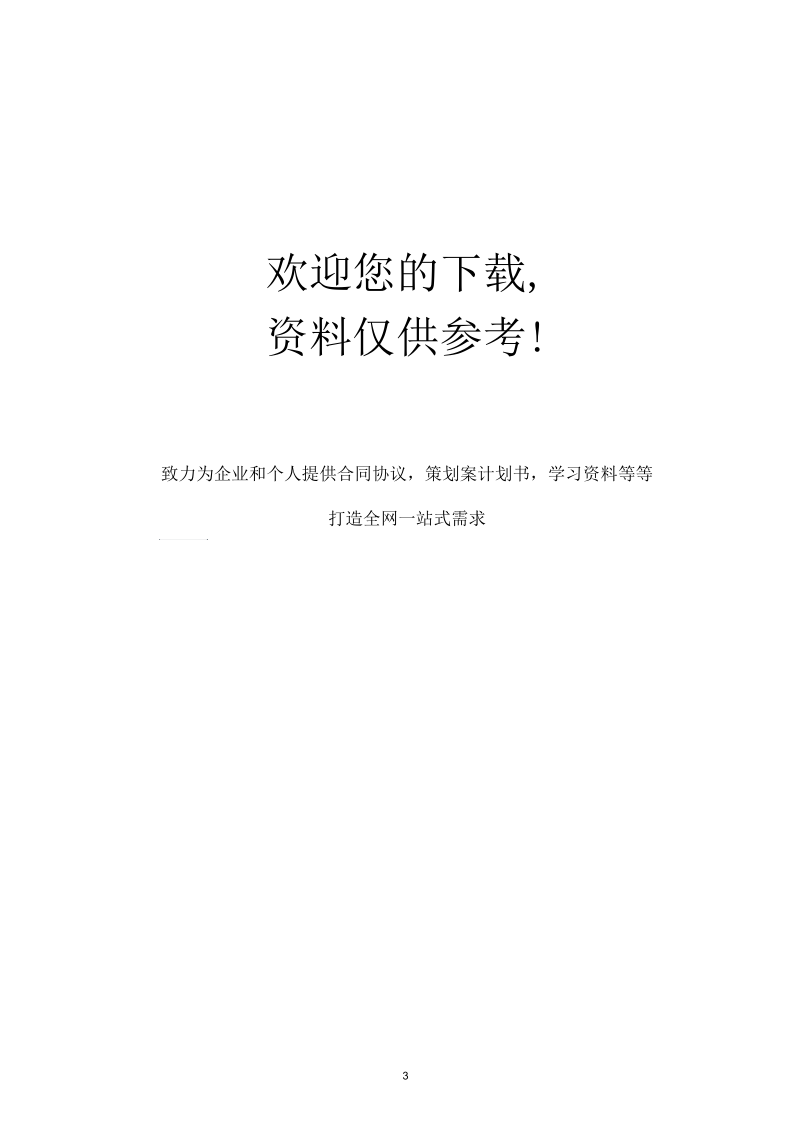 绘本教案-我喜欢自己.docx_第3页