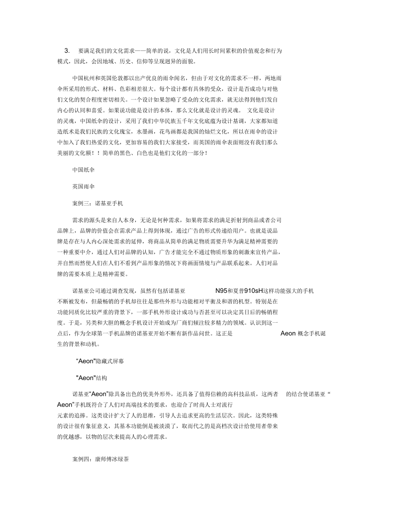 设计心理学案例分析.docx_第2页