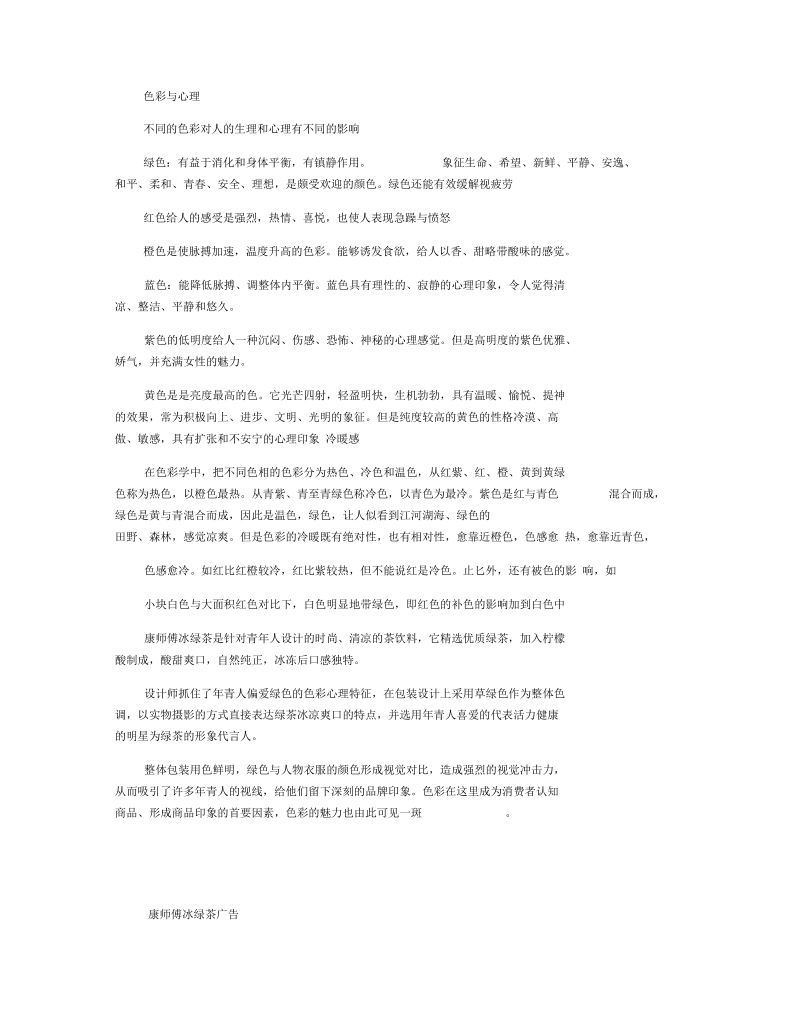 设计心理学案例分析.docx_第3页