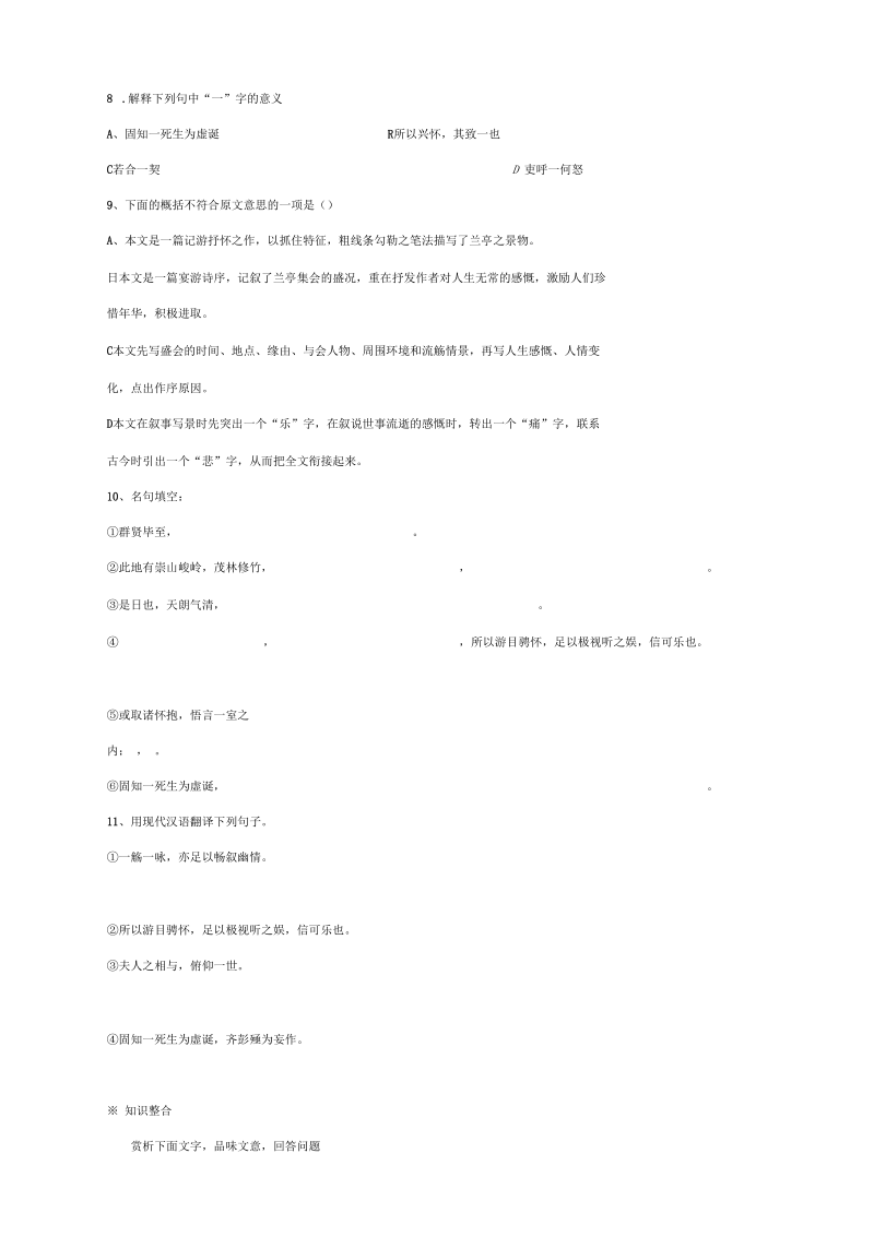 语文必修5苏教版第四专题版块一《兰亭集序》同步教案33.docx_第2页