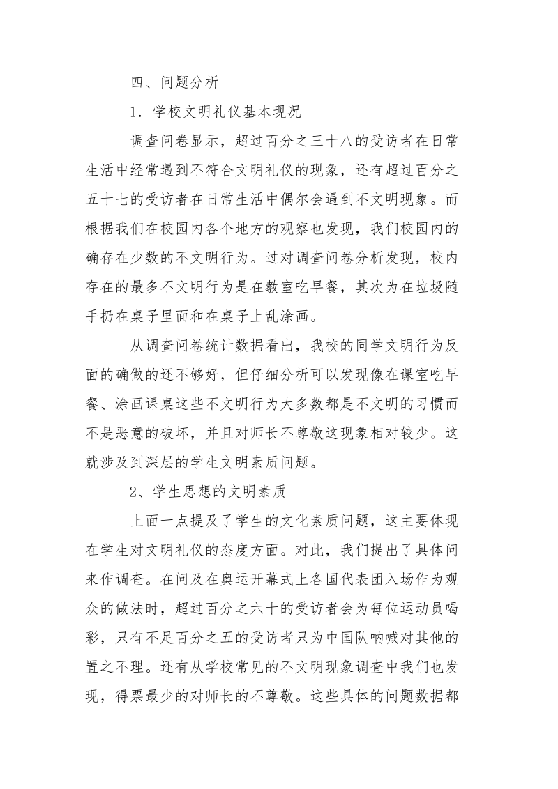 大学生文明礼仪现况调研报告_2.docx_第2页