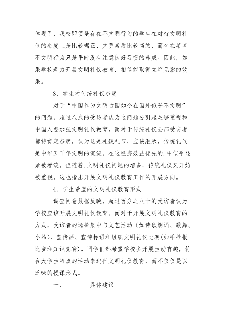 大学生文明礼仪现况调研报告_2.docx_第3页