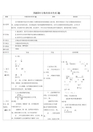 分数的基本性质第2课时导学案.docx