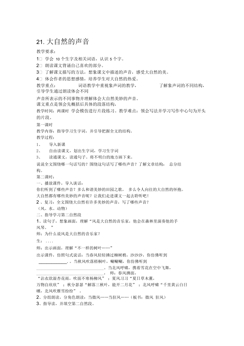 大自然的声音教案.docx_第1页