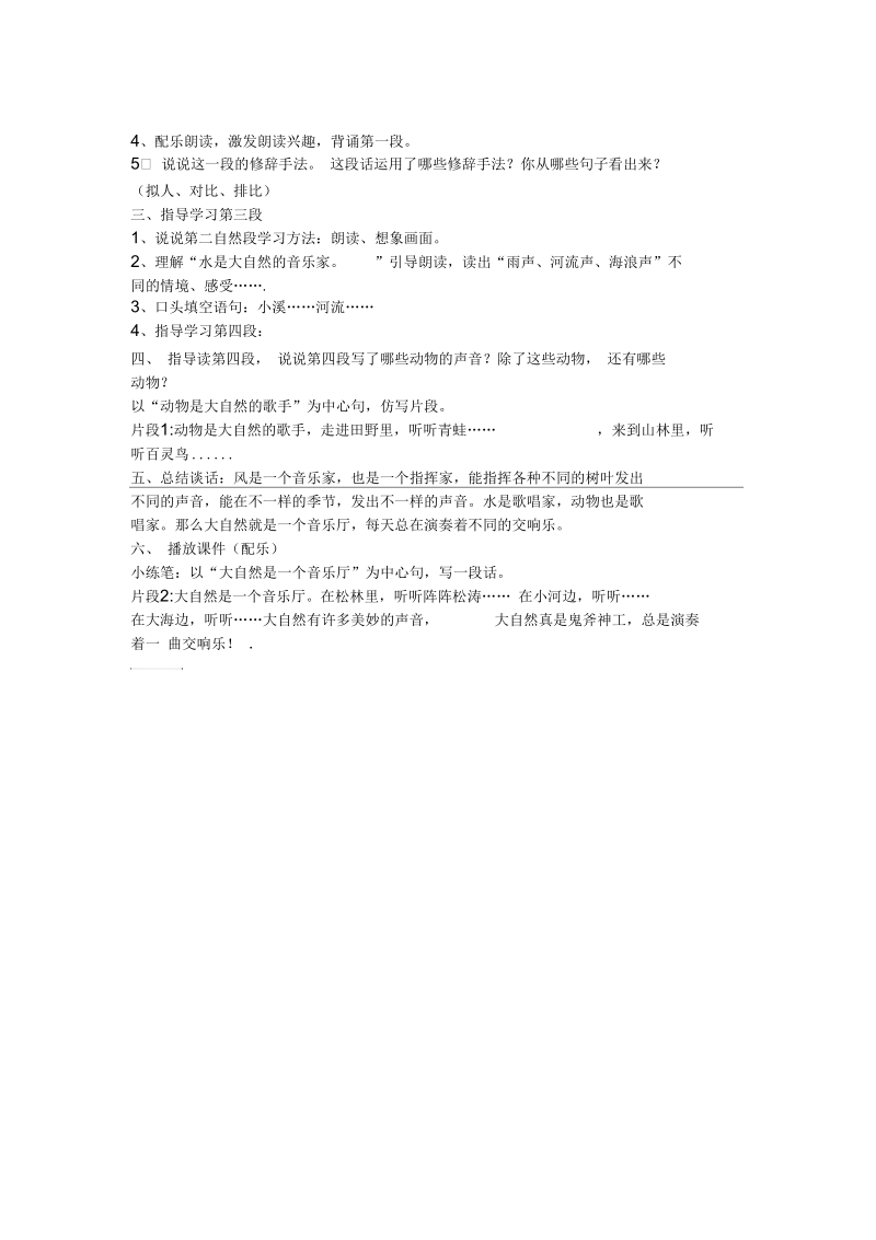 大自然的声音教案.docx_第2页