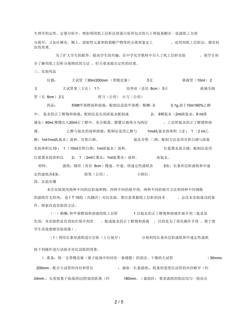 人教版选修6《课题一物质的分离和提纯》教案.docx_第2页