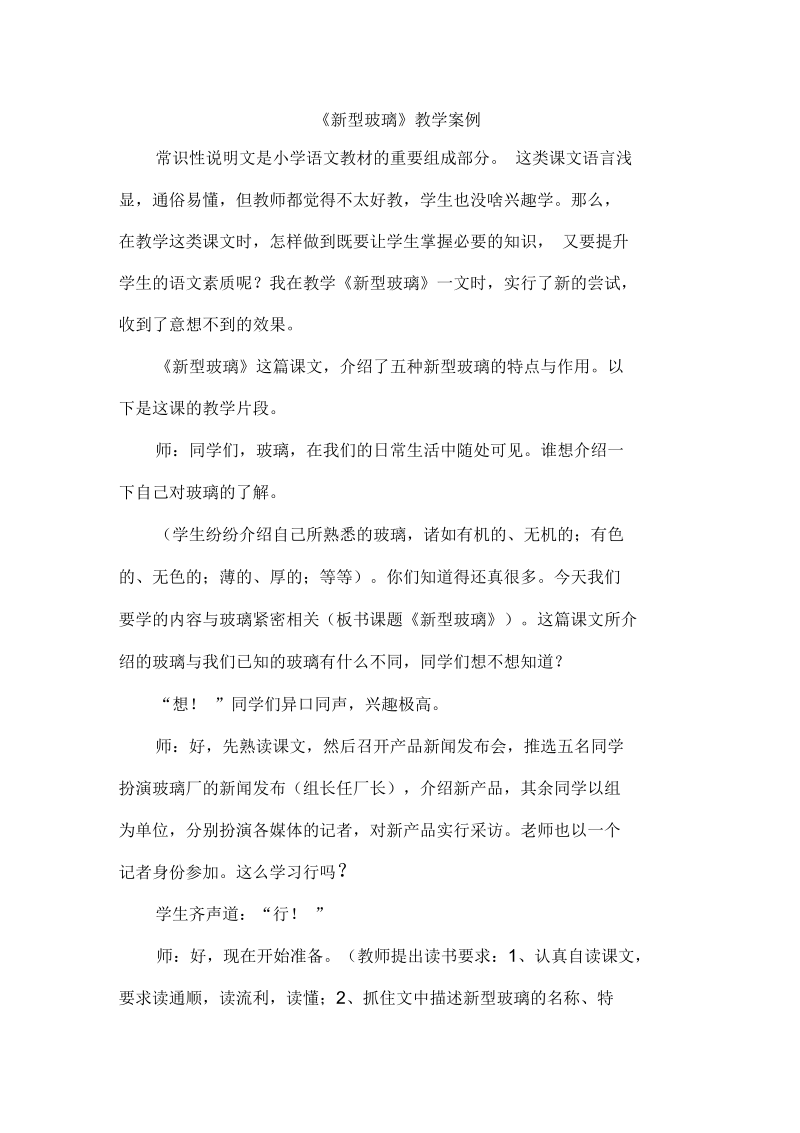 新型玻璃教学设计(五).docx_第1页