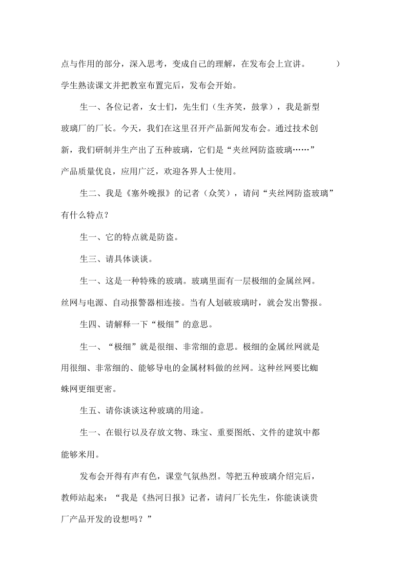 新型玻璃教学设计(五).docx_第2页