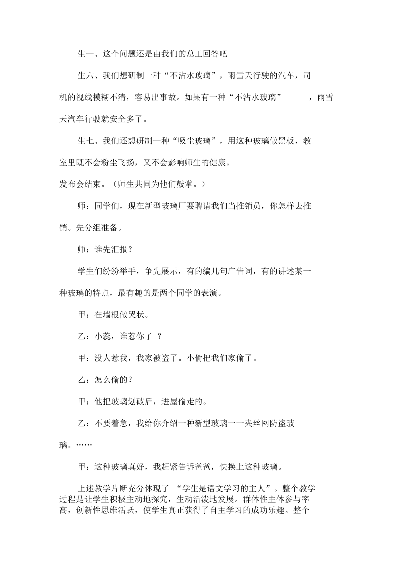 新型玻璃教学设计(五).docx_第3页