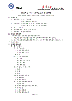 武汉大学MBA《营销实务》教学大纲.doc