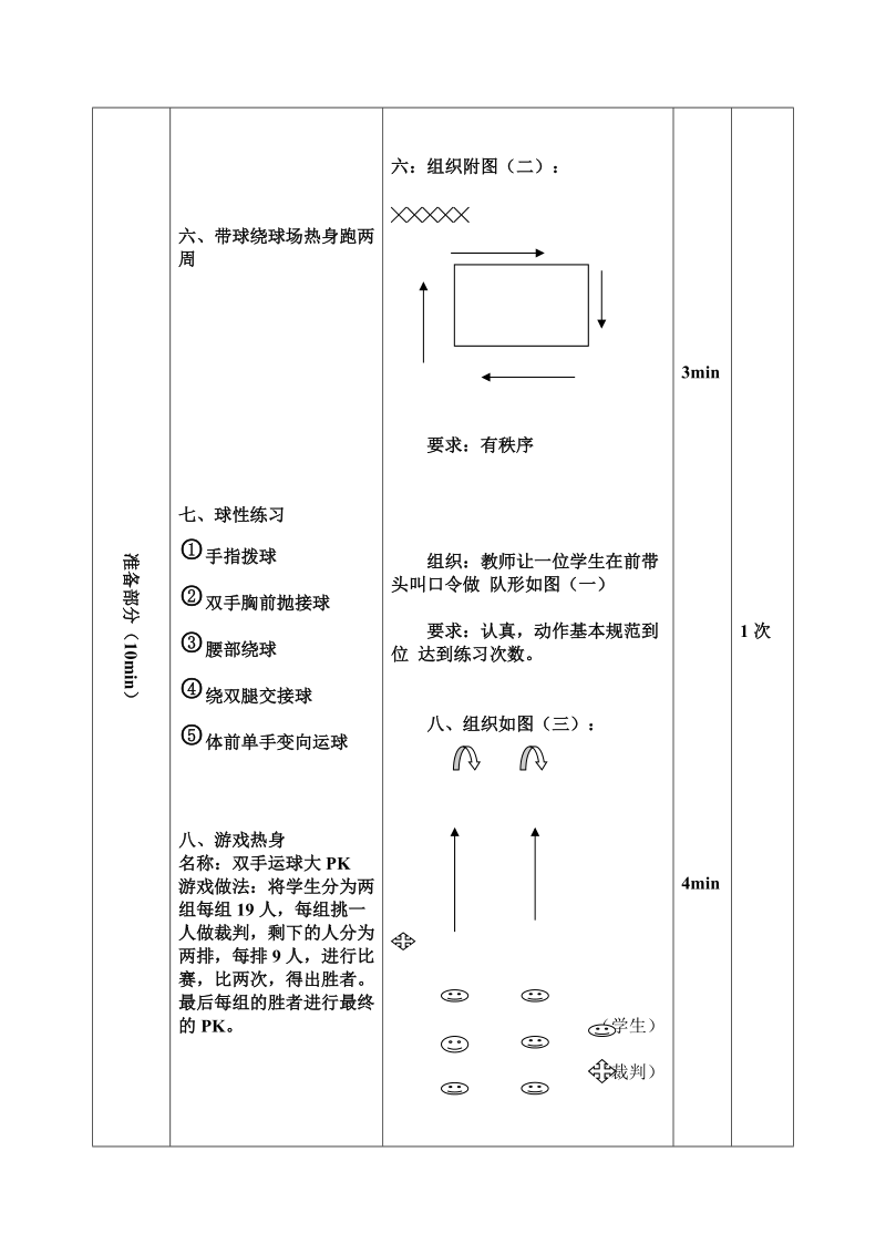 交叉步持球突破篮球教案.doc_第2页