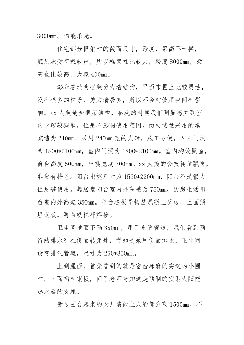 参观实习工作报告2021模板_1.docx_第3页