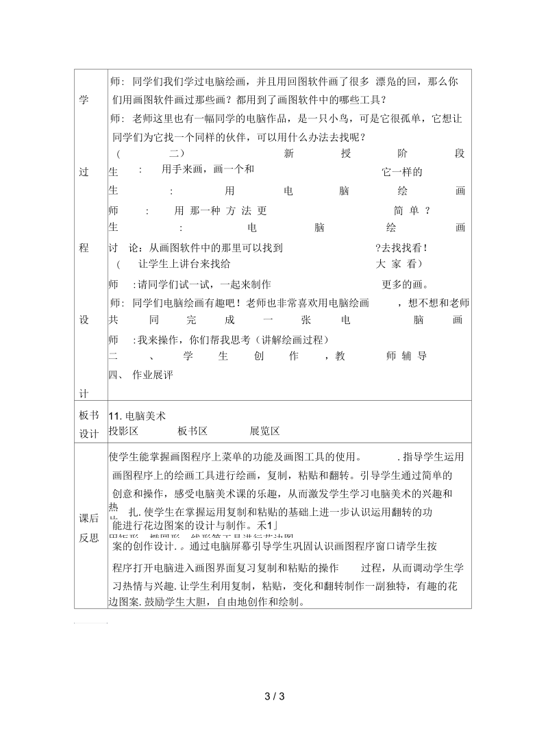 人教版美术六上第14课《电脑美术版画效果的图画》教案.docx_第2页