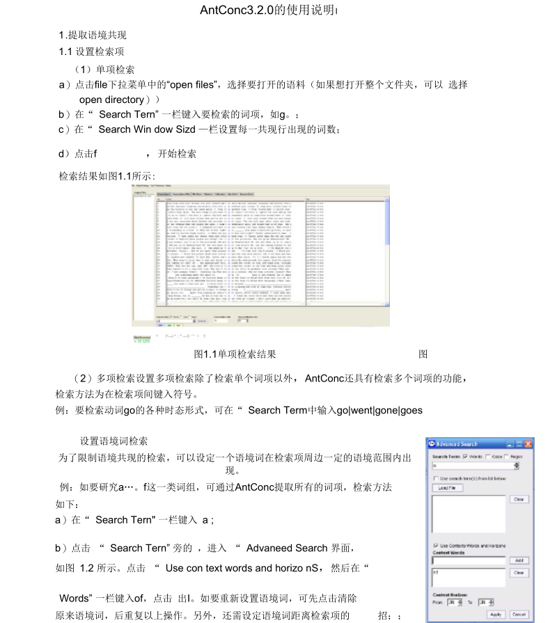 AntConc..的使用说明.docx_第1页