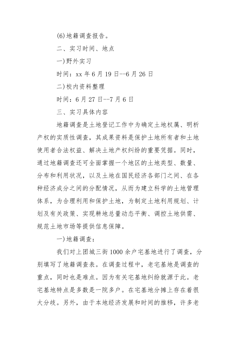 地籍测量实习报告【精品】.docx_第2页