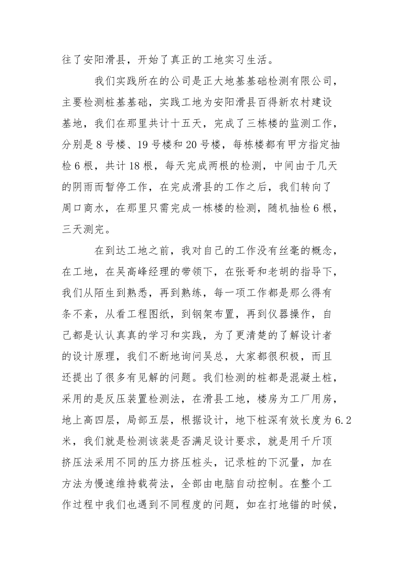 大学生建筑工地实习报告.docx_第2页