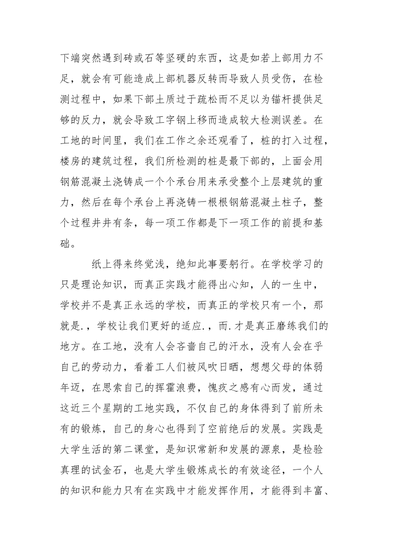 大学生建筑工地实习报告.docx_第3页