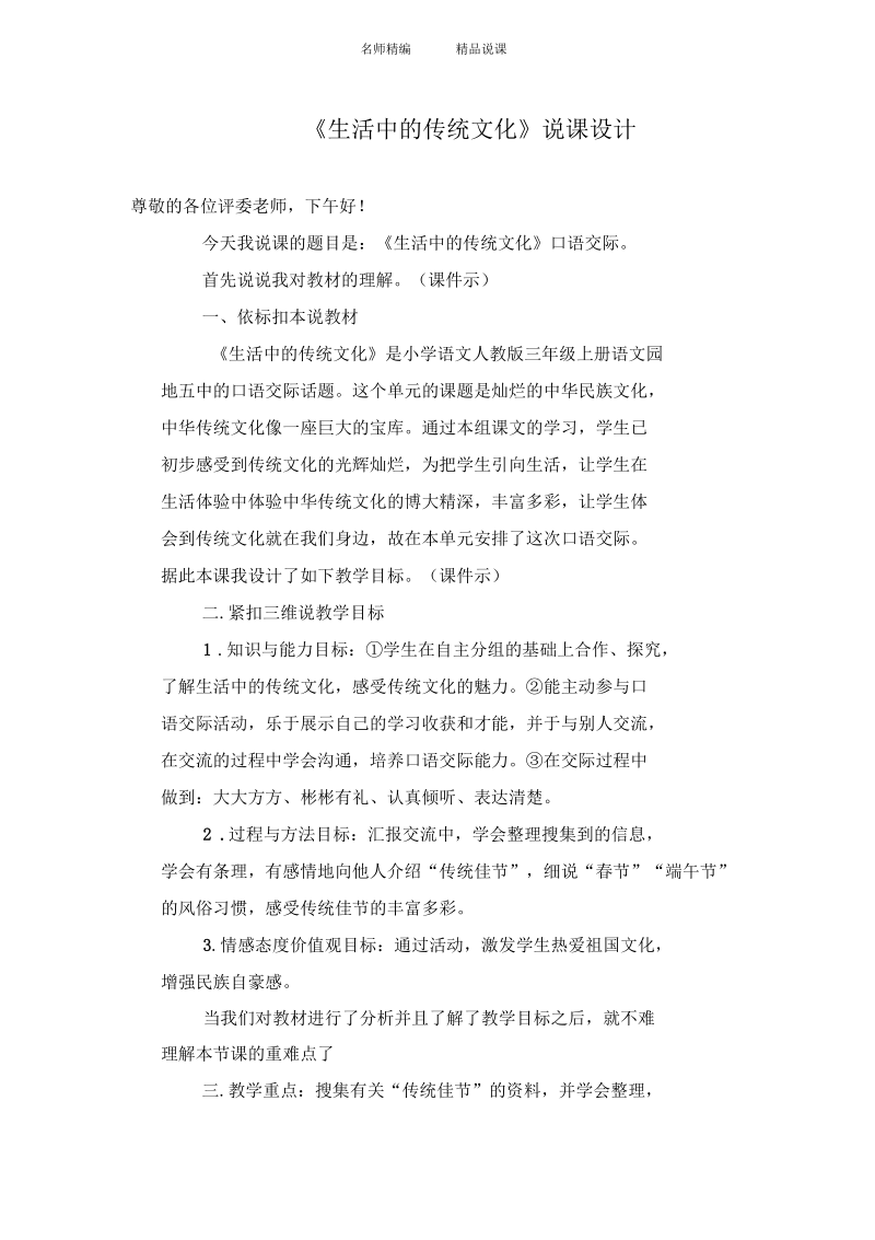 生活中的传统文化说课稿.docx_第1页