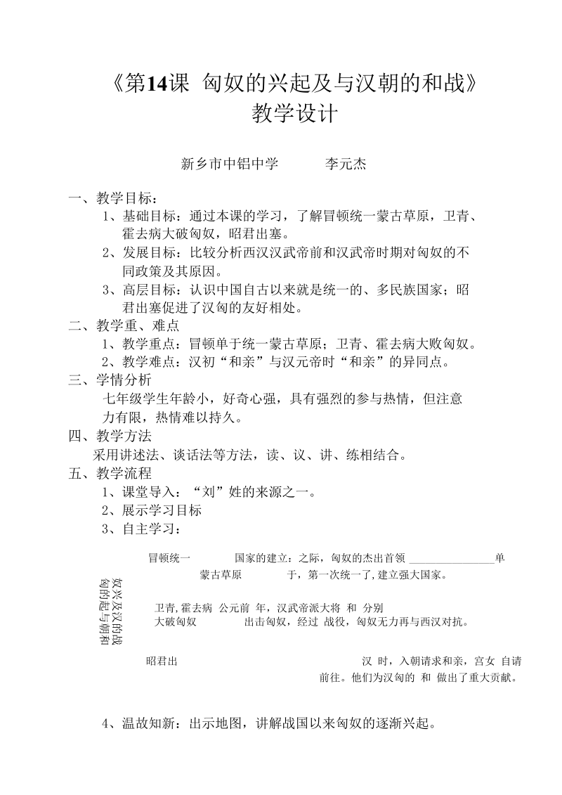 匈奴的兴起及与汉朝的和战教学设计.docx_第1页