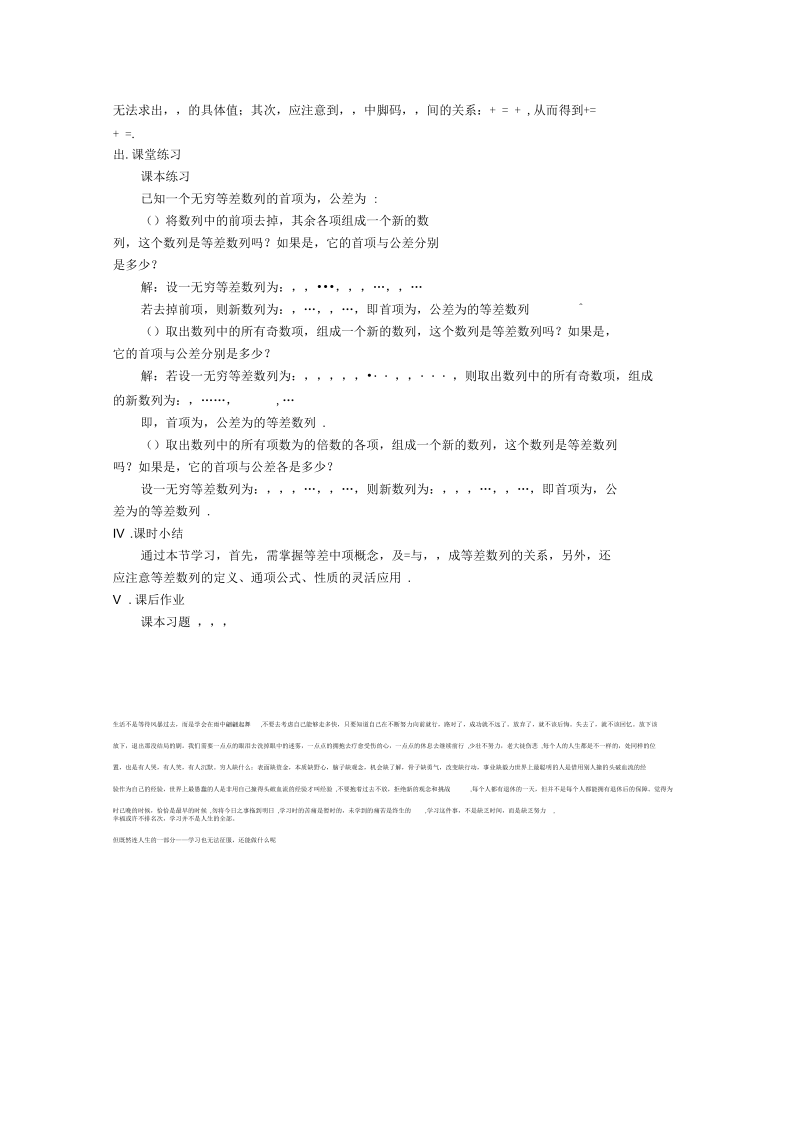 等差数列教案6人教课标版(精汇教案).docx_第3页