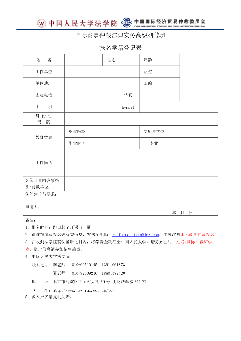 国际商事仲裁法律实务高级研修班_11293.docx_第1页