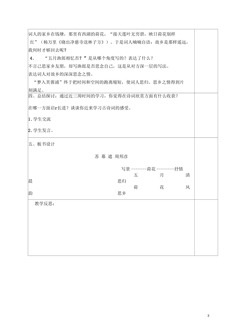 《苏幕遮》优秀教案.docx_第3页