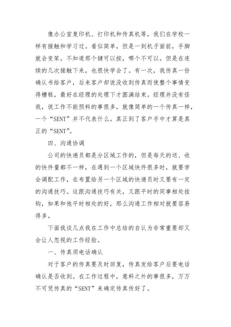 大学生暑期快递公司文员.实践报告.docx_第3页