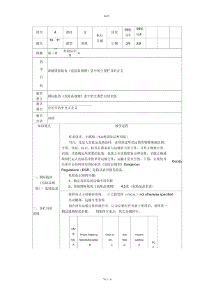 危险品航空运输教案4.docx