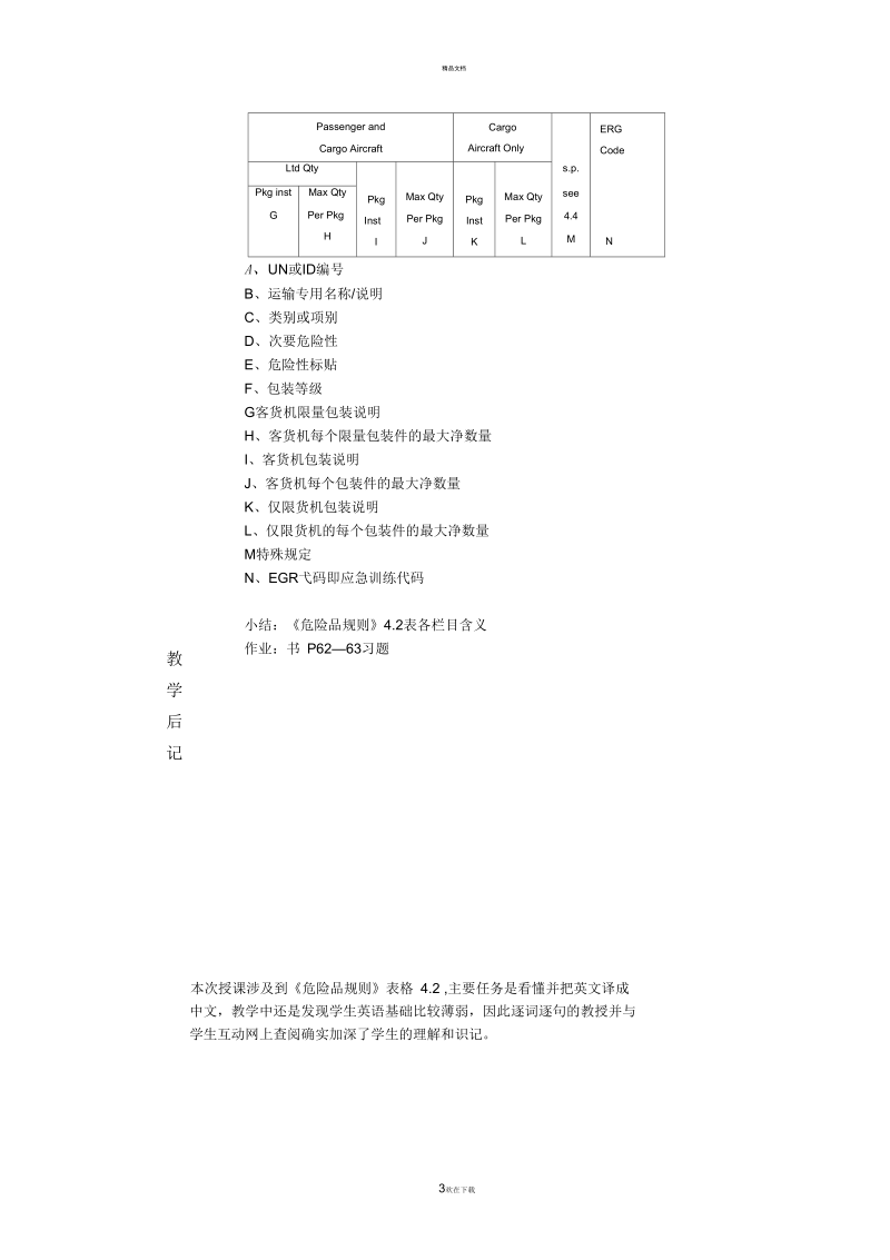 危险品航空运输教案4.docx_第3页