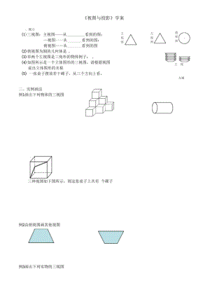 《视图与投影》学案.docx