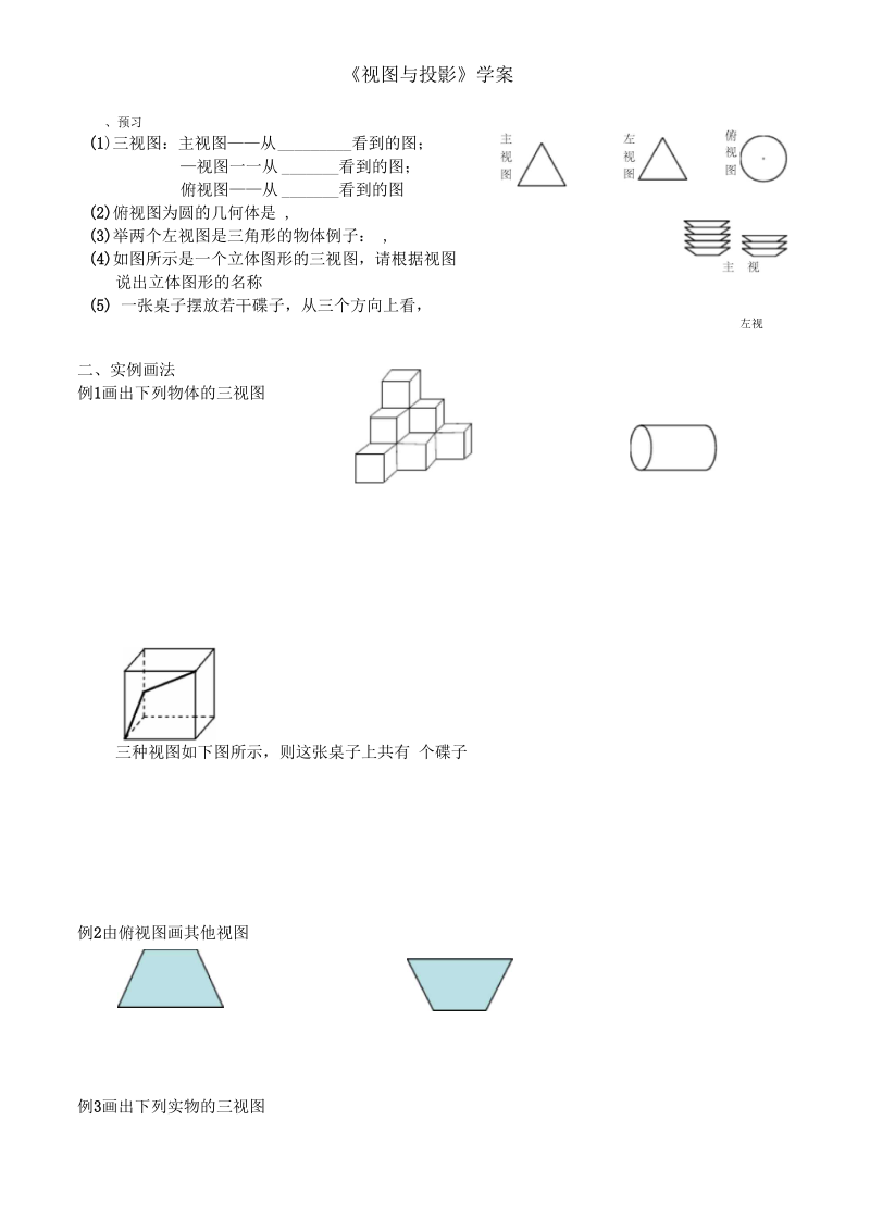 《视图与投影》学案.docx_第1页