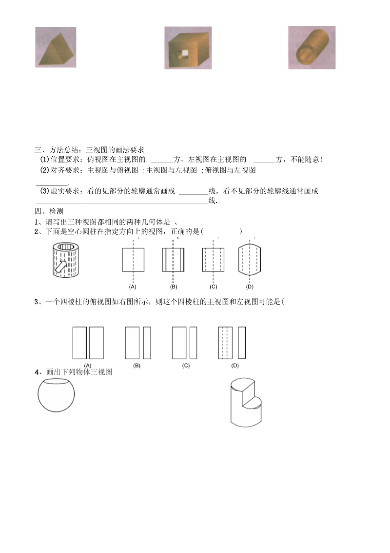 《视图与投影》学案.docx_第2页