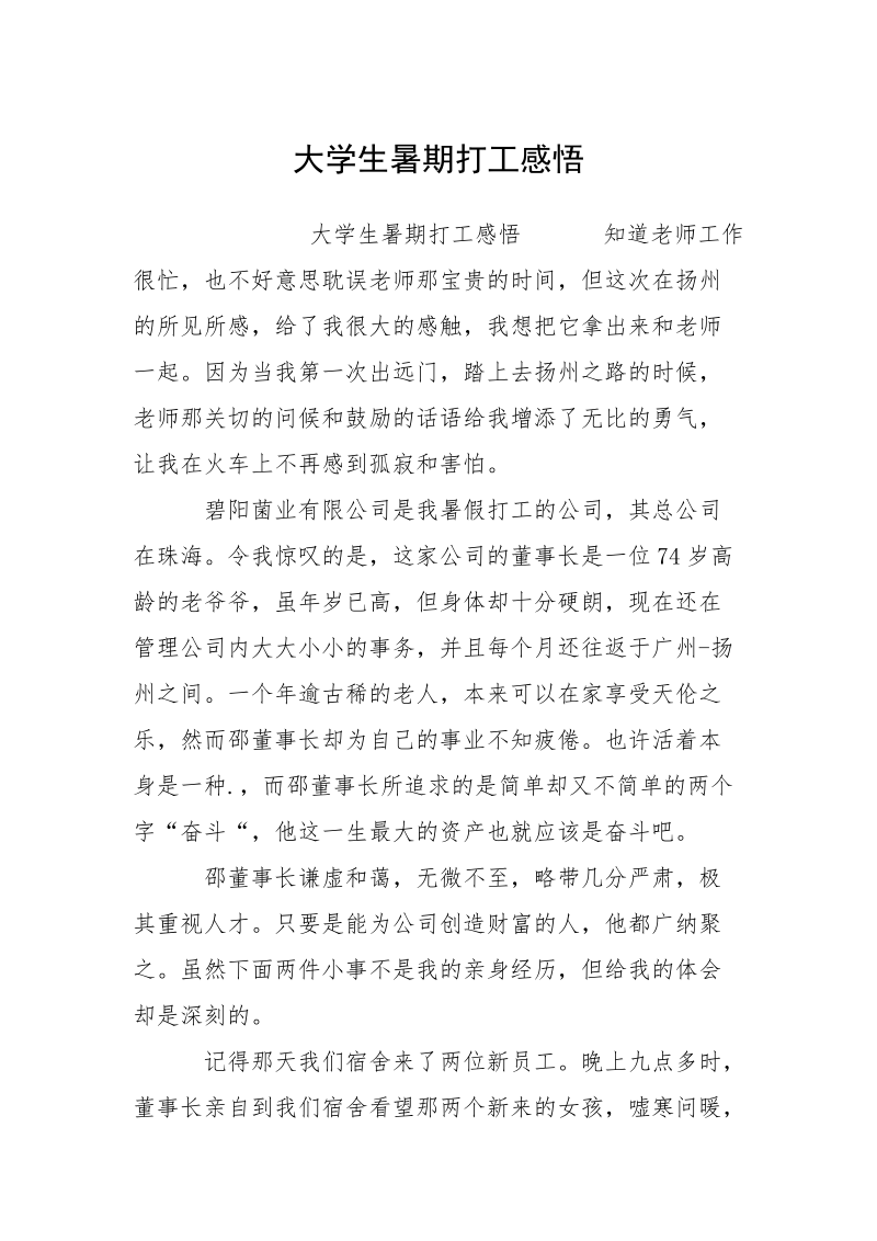 大学生暑期打工感悟.docx_第1页