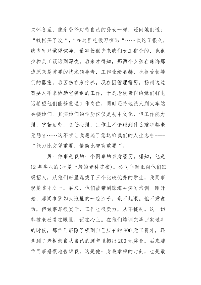 大学生暑期打工感悟.docx_第2页