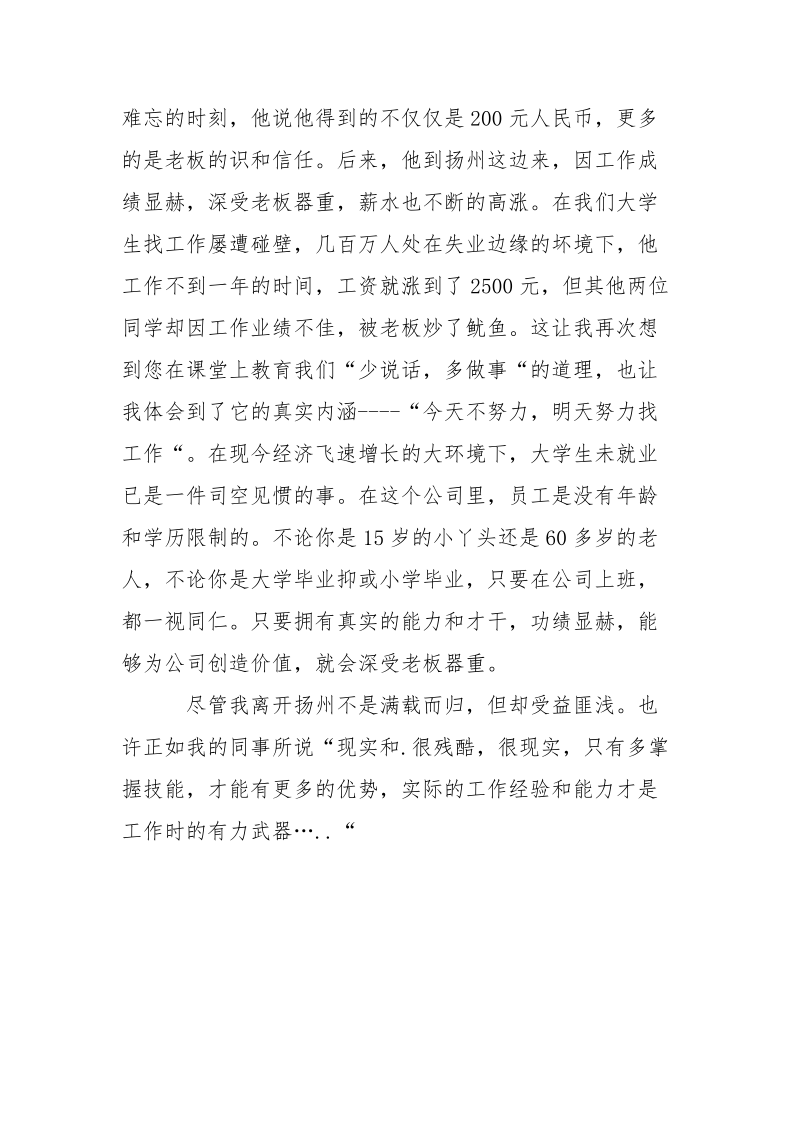 大学生暑期打工感悟.docx_第3页