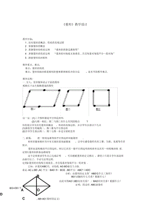 《菱形》教学设计-03.docx