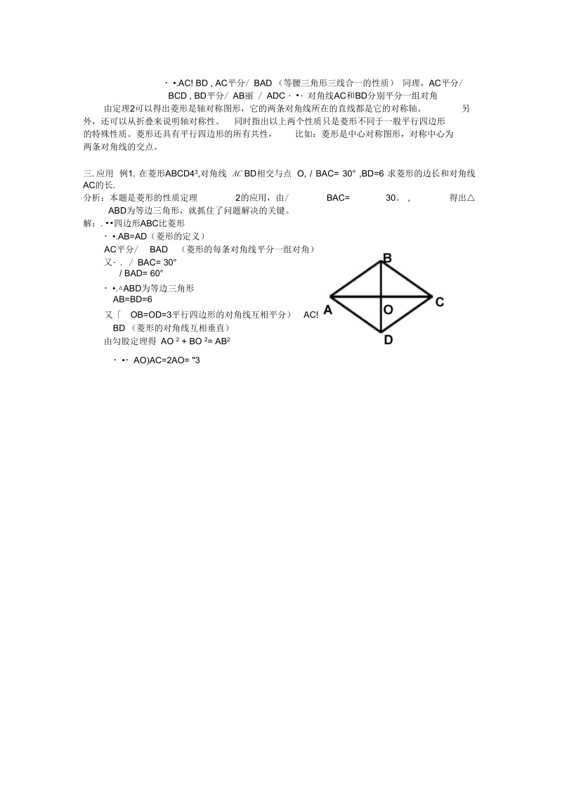 《菱形》教学设计-03.docx_第2页